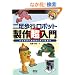 �񑫕��s���{�b�g���쒴����\�o�b�e���[����RC�T�[�{�܂� (RoboBooks)