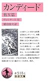 [Book]ヴォルテール カンディード 他五篇 (岩波文庫)