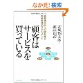 �ڋq�̓T�[�r�X�𔃂��Ă���\�ڋq��������̌������鎖�O���҂̃}�l�W�����g