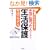 ���Ȃ��ɂ��ł���!�{���ɍ������l�̂��߂̐����ی�\���}�j���A�� (DO BOOKS)