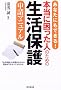 ���Ȃ��ɂ��ł���!�{���ɍ������l�̂��߂̐����ی�\���}�j���A�� (DO BOOKS)