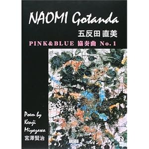 PINK & BLUE 協奏曲No.1 (アルカディアブックスシリーズ) PINK & BLUE 協奏曲No.1 (アルカディアブックスシリーズ)