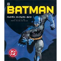 �o�b�g�}��:�p�[�t�F�N�g�E�K�C�h (Shopro world comics)