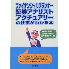 ファイナンシャルプランナー