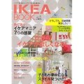 IKEA BOOK vol.5 (Musashi Mook)