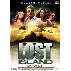 ロスト・アイランド