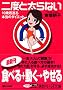 ��x�Ƒ���Ȃ�10�Ύ�Ԃ�[�{���̃_�C�G�b�g (�u�k��+������)