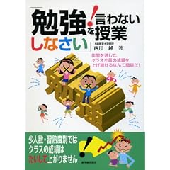 �u�׋����Ȃ���!�v������Ȃ����Ɓ\�N�Ԃ�ʂ��āA�N���X�S���̐��т��グ������Ȃ�ĊȒP��!