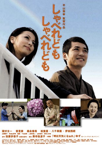  しゃべれども しゃべれども 特別版 (初回限定生産2枚組) [DVD]