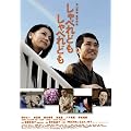 ����ׂ�ǂ� ����ׂ�ǂ� ���ʔ� (������萶�Y2���g) [DVD]