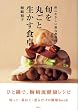 �{���ۂ��Ɛ������H�� (�u�k�Ђ̂�����BOOK)