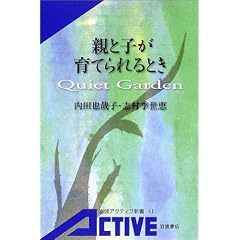 �e�Ǝq����Ă���Ƃ��\Quiet Garden (��g�A�N�e�B�u�V��)