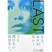 LAST (���X�g) (�u�k�Е���)