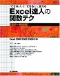 �u�ł��Ȃ��v���u�ł���!�v�ɕς��� Excel �B�l�̊֐��e�N [�W�v�E���o��]