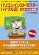 �p�\�R���C���X�g���N�^�[�o�C�u�� 3�\�C���^�[�l�b�g���p�W