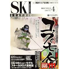 SKI GRAPHIC (�X�L�[�O���t�B�b�N) 2008�N 04���� [�G��]
