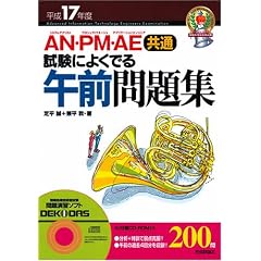 ����17�N�x AN�EPM�EAE[����] �����ɂ悭�ł�ߑO���W (��񏈗��Z�p�Ҏ���)