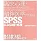 SPSS�{AMOS�U���{