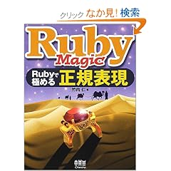 Ruby Magic�\Ruby�ŋɂ߂鐳�K�\��