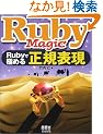 Ruby Magic�\Ruby�ŋɂ߂鐳�K�\��