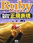Ruby Magic�\Ruby�ŋɂ߂鐳�K�\��