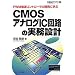 CMOS�A�i���OIC��H�̎����݌v�\PWM�d���R���g���[���̊J���Ɋw�� (�����̃V���[�Y)