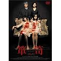 �\�y [DVD]