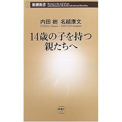 14�΂̎q�����e������ (�V���V��)