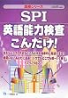 SPI�p��\�͌������񂾂�!�q2008�N�x�Łr (�y���V���[�Y)