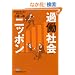 �ߓ��Љ�j�b�|���\�����ԘJ���卑�̎��Ԃɔ��� �i���o�r�W�l�X�l���Ɂj