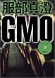 GMO(��)