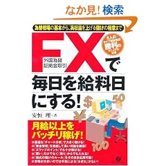 FX(�O���ב֏؋������)�Ŗ������������ɂ���!