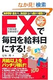 FX(�O���ב֏؋������)�Ŗ������������ɂ���!