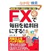 FX(�O���ב֏؋������)�Ŗ������������ɂ���!
