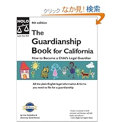 【クリックでお店のこの商品のページへ】The Guardianship Book for California: How to Become a Child’s Guardian (Guardianship Book California Edition): Lisa Goldoftas, David Brown, David Wayne Brown: 洋書