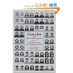 �p���� �C���T�C�h - INSIDE and Other Short Fiction: Japanese womeny by Japanese women