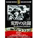 �r��̌��� [DVD]