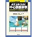 �K����肭�Ȃ�!���S�Ö����h�\���ʕʐ��h�@�̃R�c�ƍ����ǉ���̃|�C���g (�r�W���A����{��Z 5)
