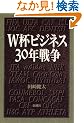 W�t�r�W�l�X30�N�푈