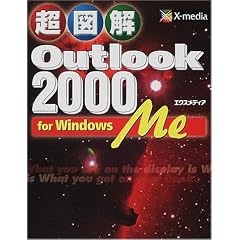 ���}�� Outlook2000 for Windows Me (���}���V���[�Y)