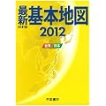 �ŐV��{�n�} 2012�\���E�E���{