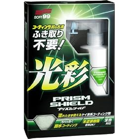 �\�t�g99(SOFT99) �v���Y���V�[���h