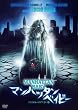 �}���n�b�^���E�x�C�r�[ -�f�W�^���E���}�X�^�[��- [DVD]