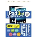 iPad 3rd ���S���p�}�j���A�� iOS5.1/iPad2�Ή�