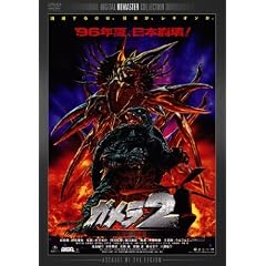 �K����2 ���M�I���P�� �f�W�^���E���}�X�^�[�� [DVD]