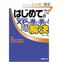 �͂��߂Ă�Windows XP�̒x���d��!����ŉ��� (PRIME MASTER SERIES)