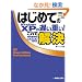 �͂��߂Ă�Windows XP�̒x���d��!����ŉ��� (PRIME MASTER SERIES)