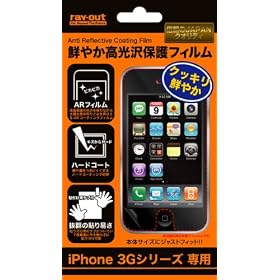 ���C�E�A�E�g iPhone 3G�p �N�₩������ی�t�B���� RT-P1FS1/AR