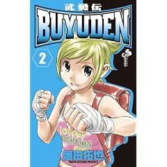 BUYUDEN 2 (���N�T���f�[�R�~�b�N�X)