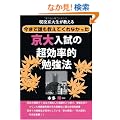 �������吶�������鍡�܂ŒN�������Ă���Ȃ�������������̒������I�U���@ (YELL books)